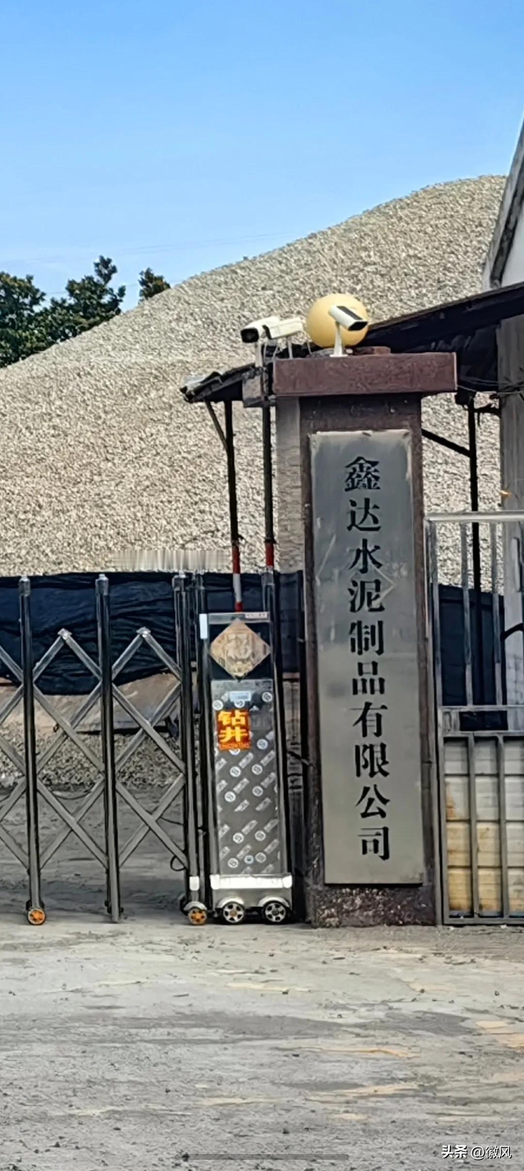 马鞍山郑蒲港新区联合社区鑫达水泥制品有限公司污染扰民。厂区坐落居民区内，马路对面