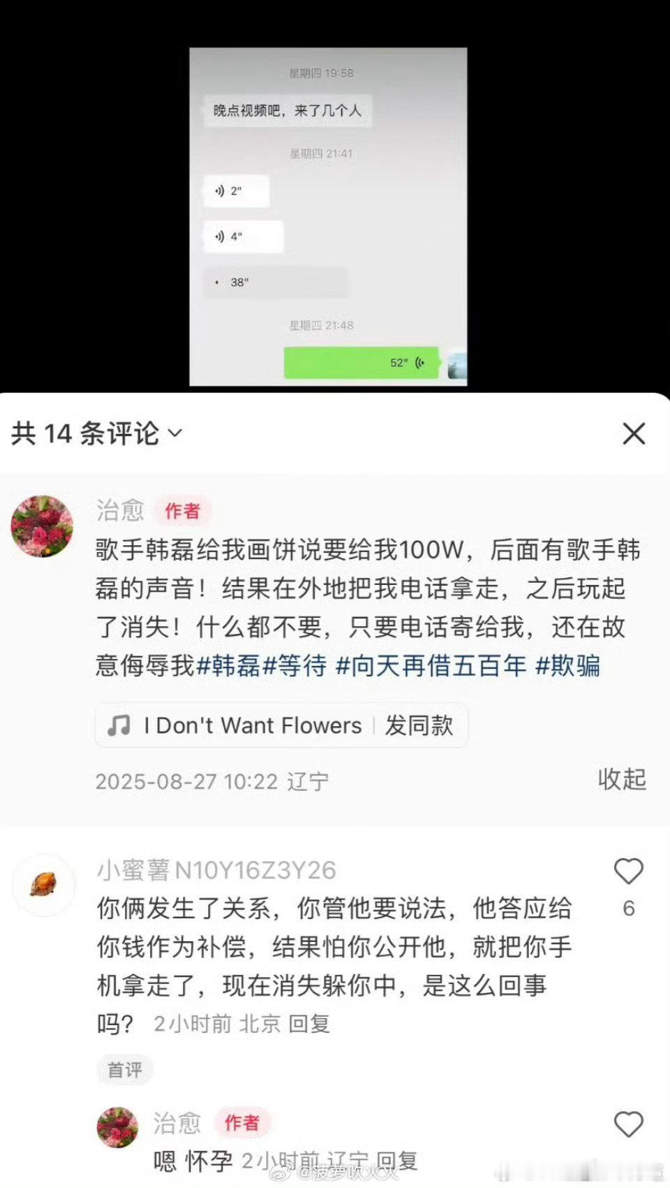 网友称韩磊致其怀孕感觉当事人像是也不年轻了而且不太会组织语言的样子，反而显得这个