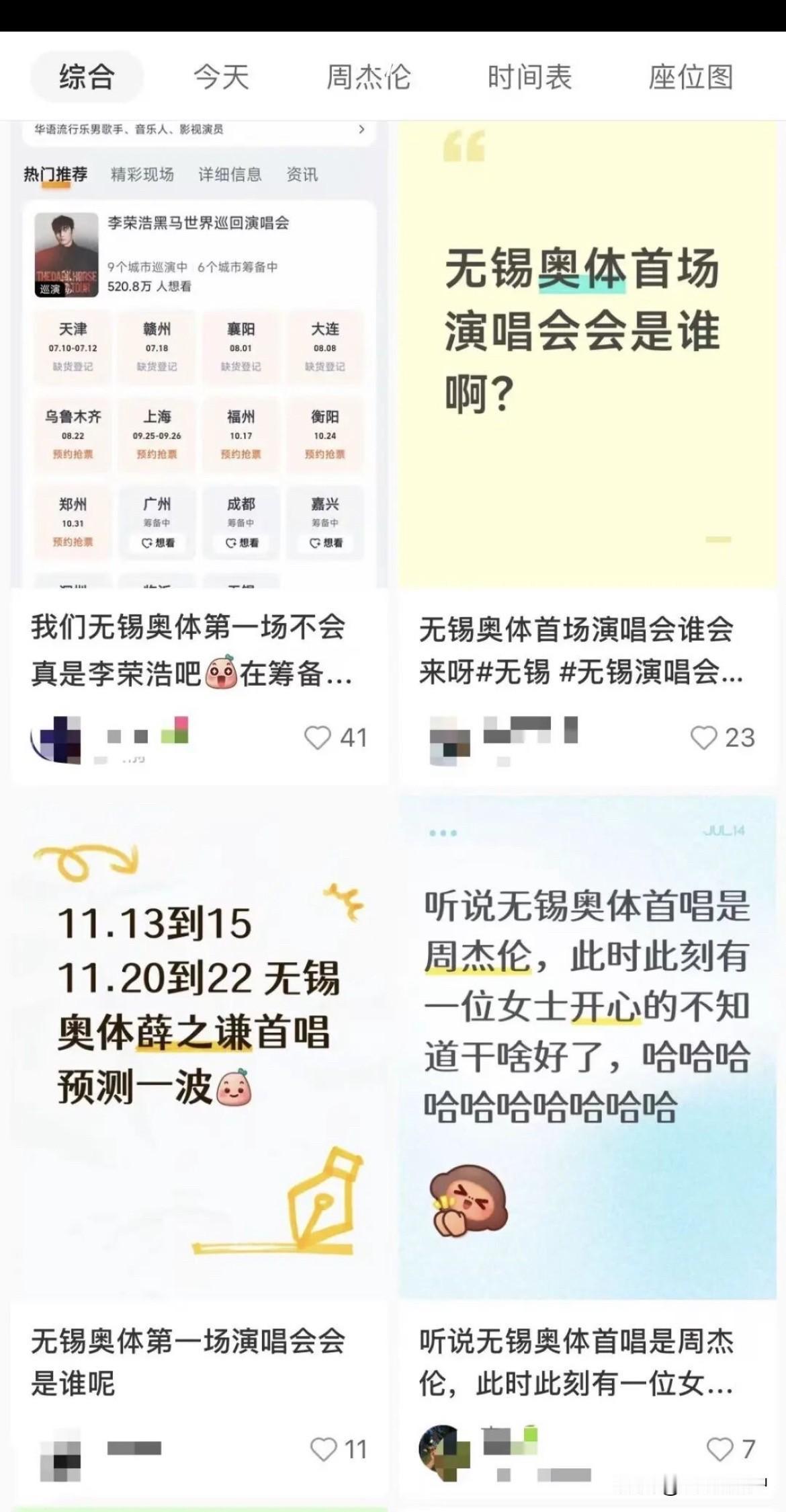 7月15日，无锡奥体游泳馆，乒乓球馆试营业，大家都在猜想谁会是第一个举办演唱会的