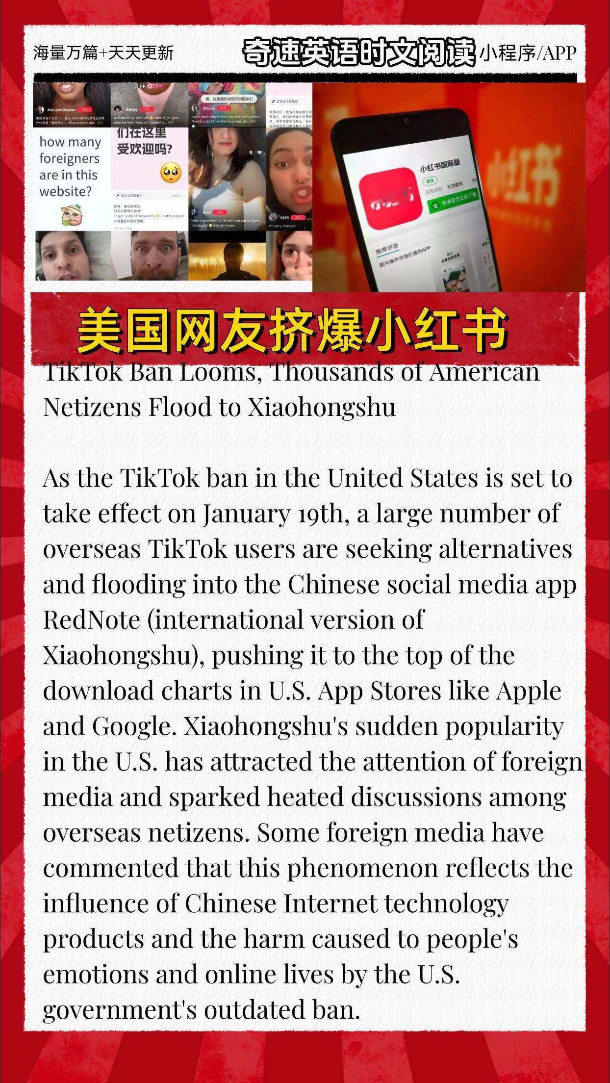 TikTok禁令或将生效，美国网友挤爆小红书英语时文阅读TikTok小红书国网友