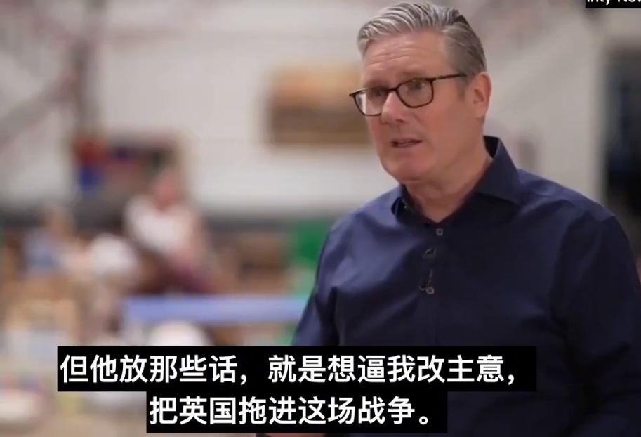 斯塔默：坚决不上当，拒绝参战！

斯塔默接受采访，表示懂王对他的各种嘲讽和揶揄，