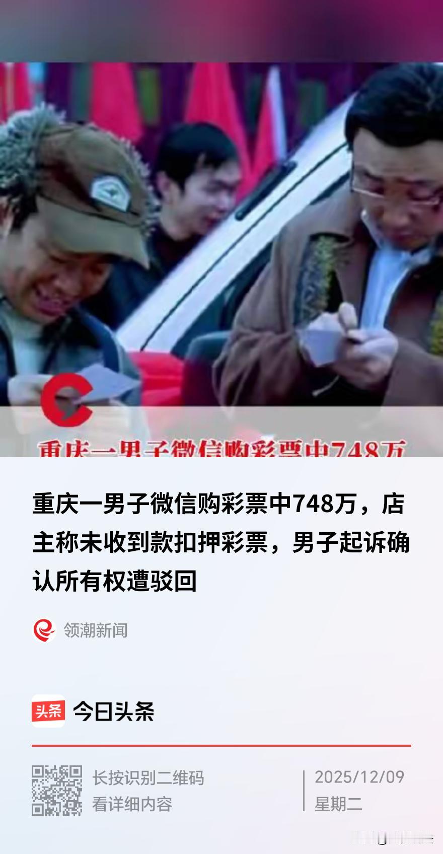 重庆，一男子通过微信让甲朋友按照购彩号码及需求帮忙代为购买了彩票，而甲朋友又微信