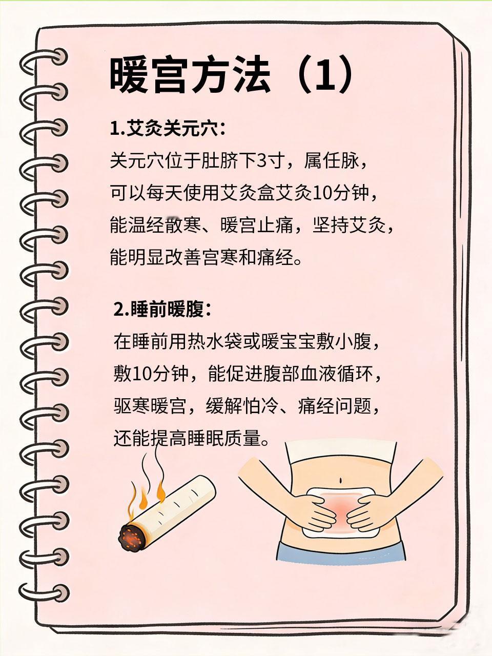 宫寒的女人，记住这4个暖宫方法
很多女生都有宫寒的问题，表现为手脚冰凉、经期痛经