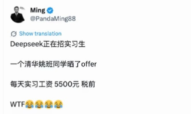 DeepSeek工资待遇太恐怖了数码闲聊站 要不说知识就是金钱呢，这不就来提现了