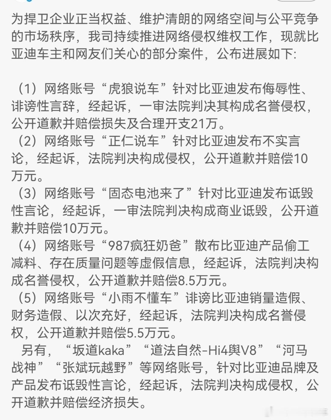 以法律利剑，守产业清朗，坚决捍卫品牌名誉和尊严6月26日，比亚迪法务部集中披露多