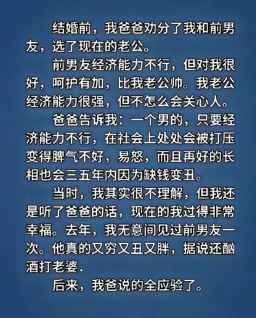 当年听从父亲放弃体贴穷男友，选择条件优越的丈夫，多年后结局引人深思

婚恋选择 