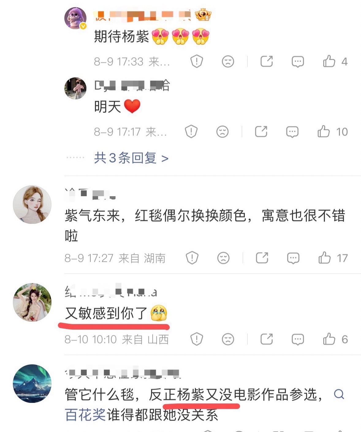 我不行了就发了个百花奖紫毯，谁敏感了？ 