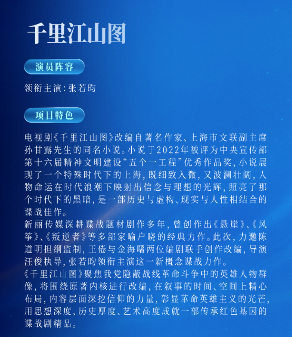 千里江山图官宣今天我们欢聚在这里庆祝腾讯给这部剧的定位，第一卖点：张若昀！主创只