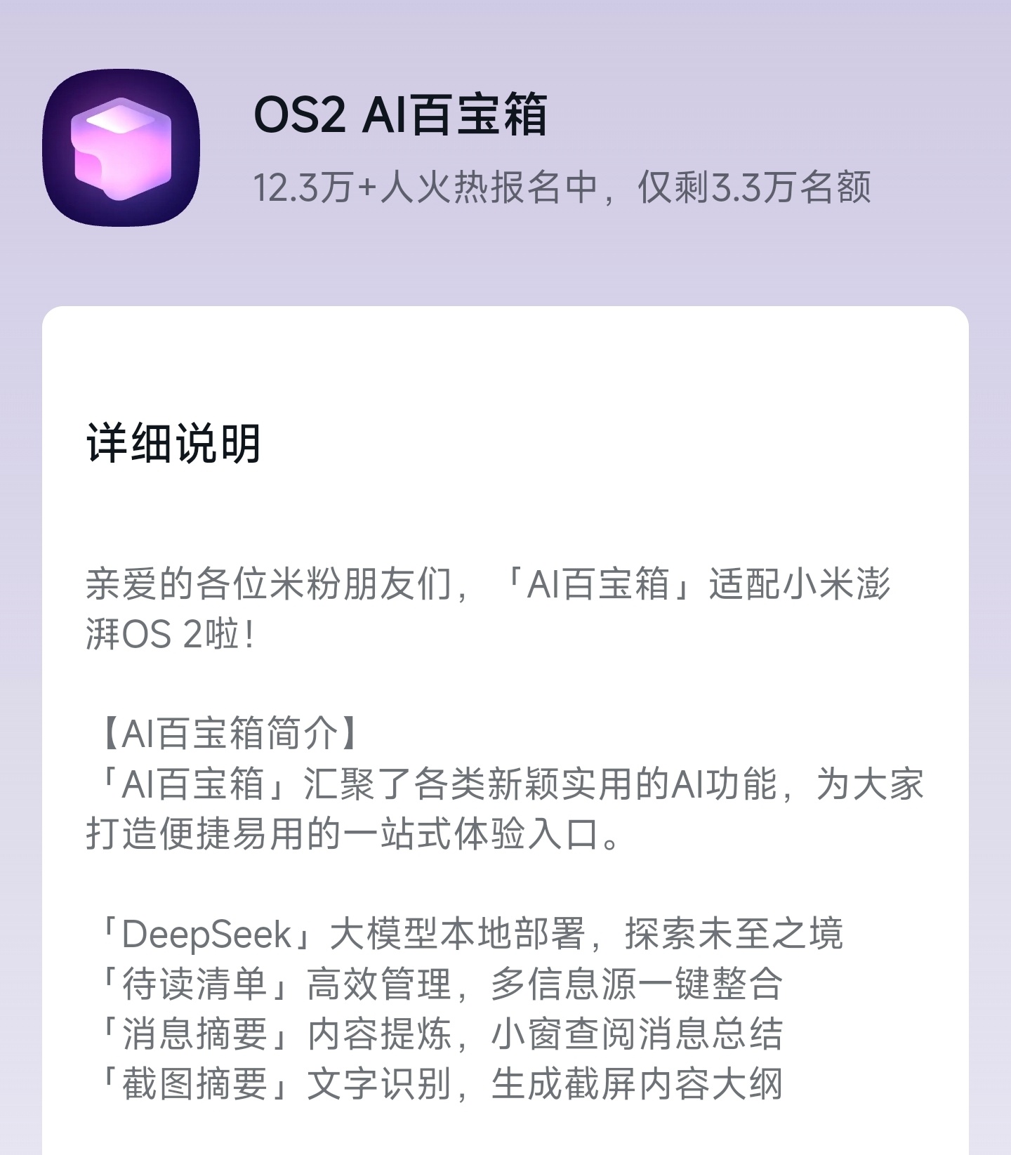 小米澎湃OS2 “小米社区”内测的“AI百宝箱”新增支持本地部署DeepSeek