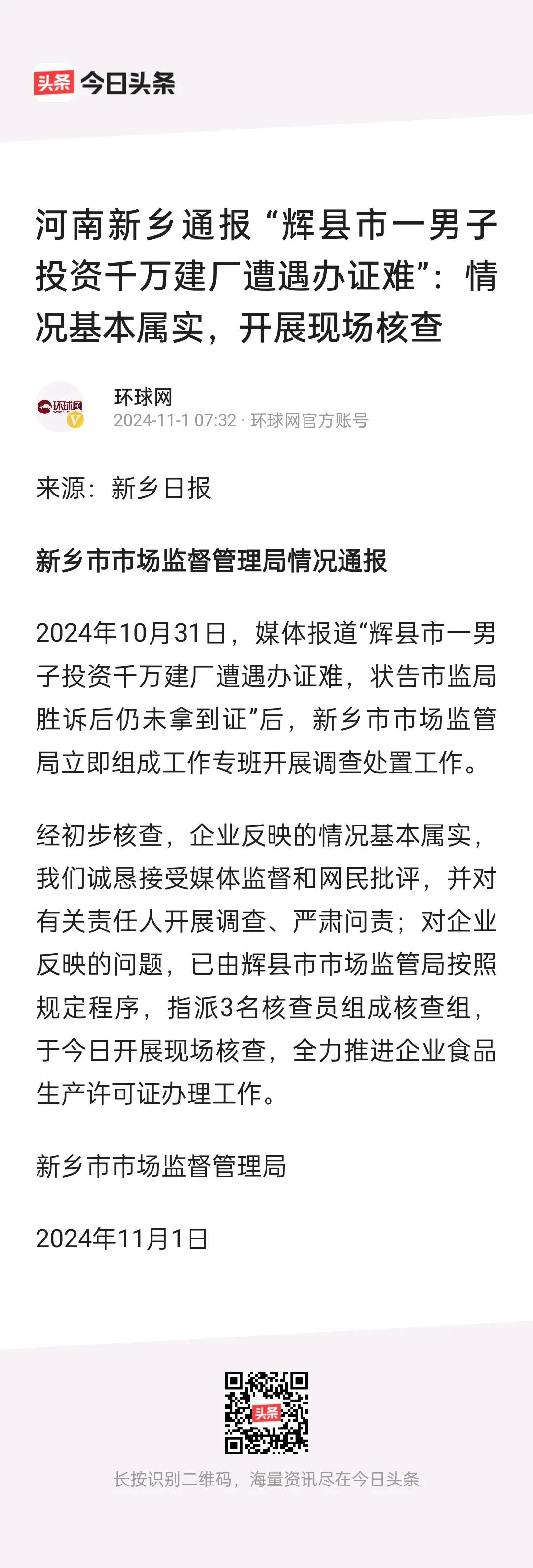 投资千万建厂却遭遇办证难，状告市监局胜诉还是拿不到证！
好事不出门，坏事传千里，