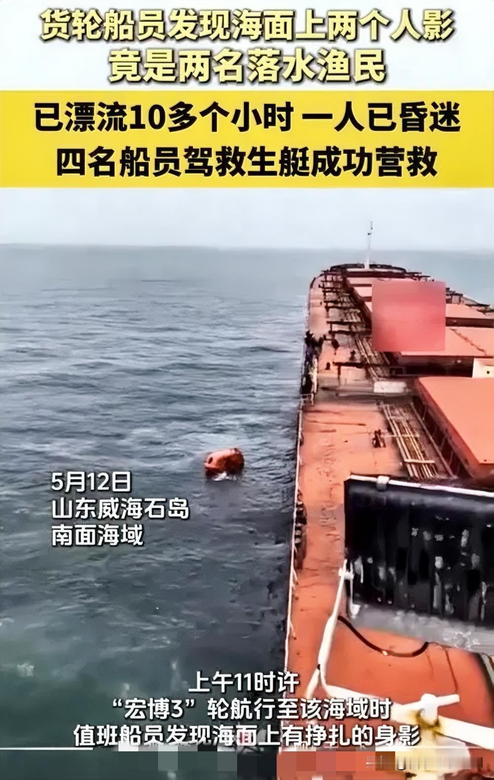 10小时生死漂流，渔民间情谊闪耀
近日，两名渔民出海作业时，一人不慎坠海。危急时