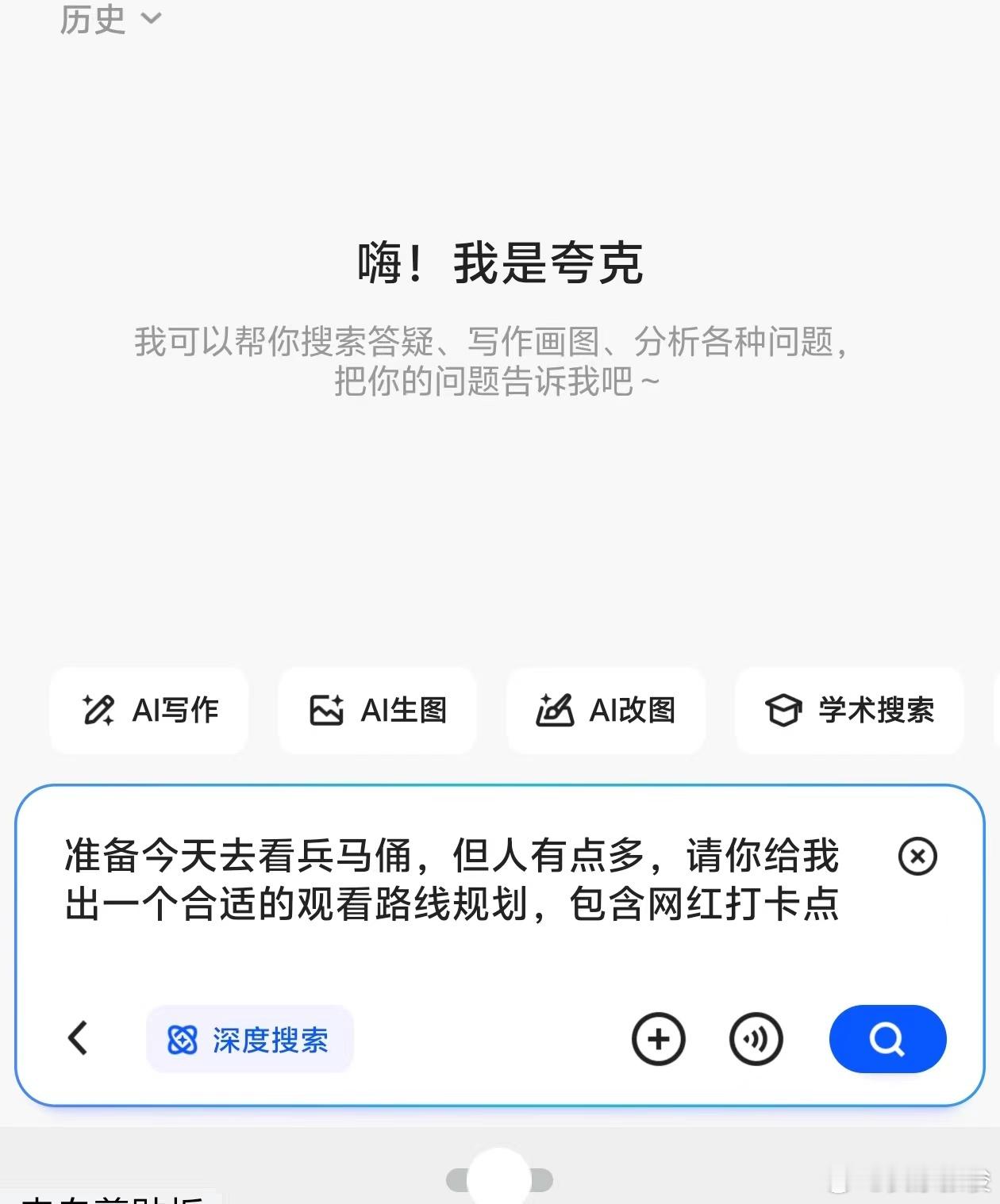 兵在哪马在哪俑在哪导游你在哪准备今天去看兵马俑，但人有点多，还好提前用夸克规划了