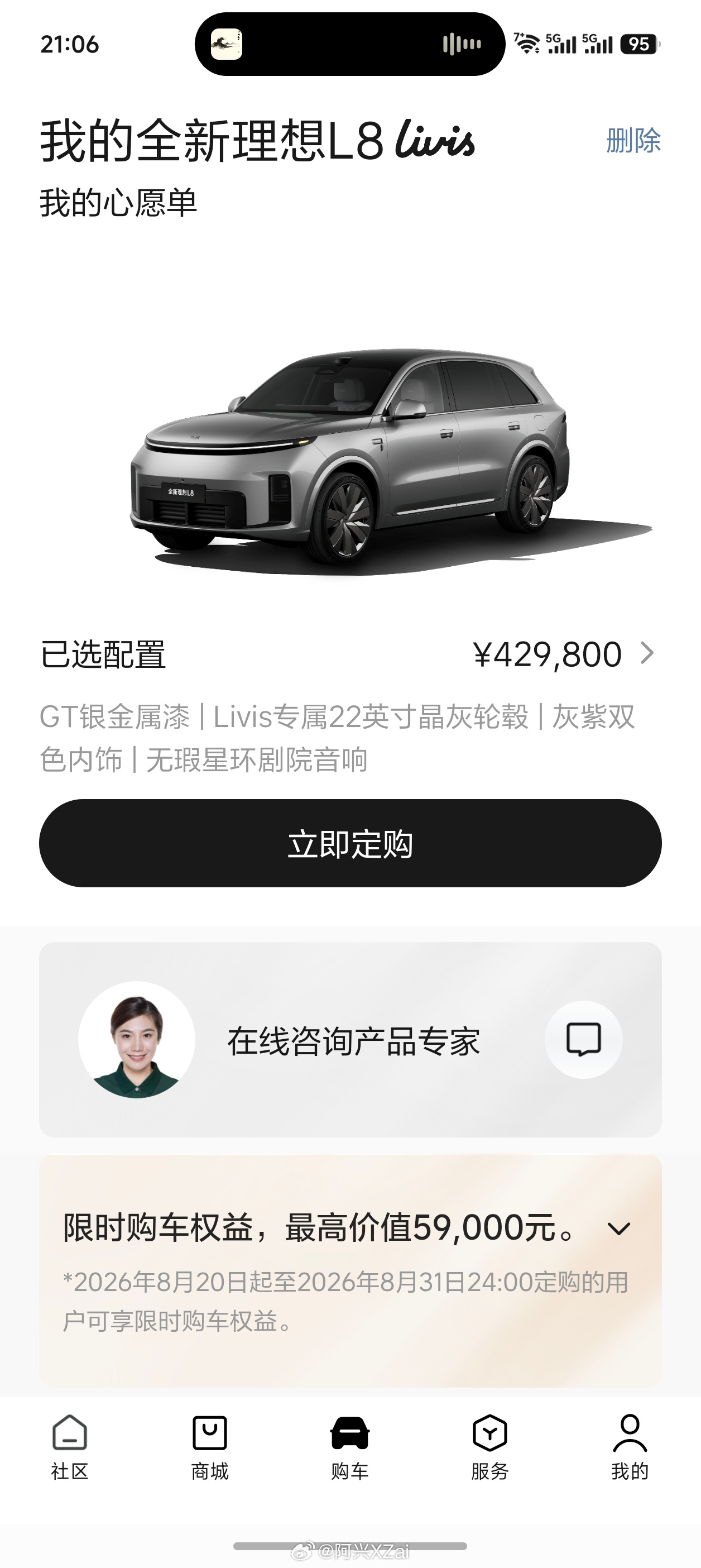不知道全新理想L8 Livis后面会降价到多少，这台车目前是我最喜欢的一辆车，迟