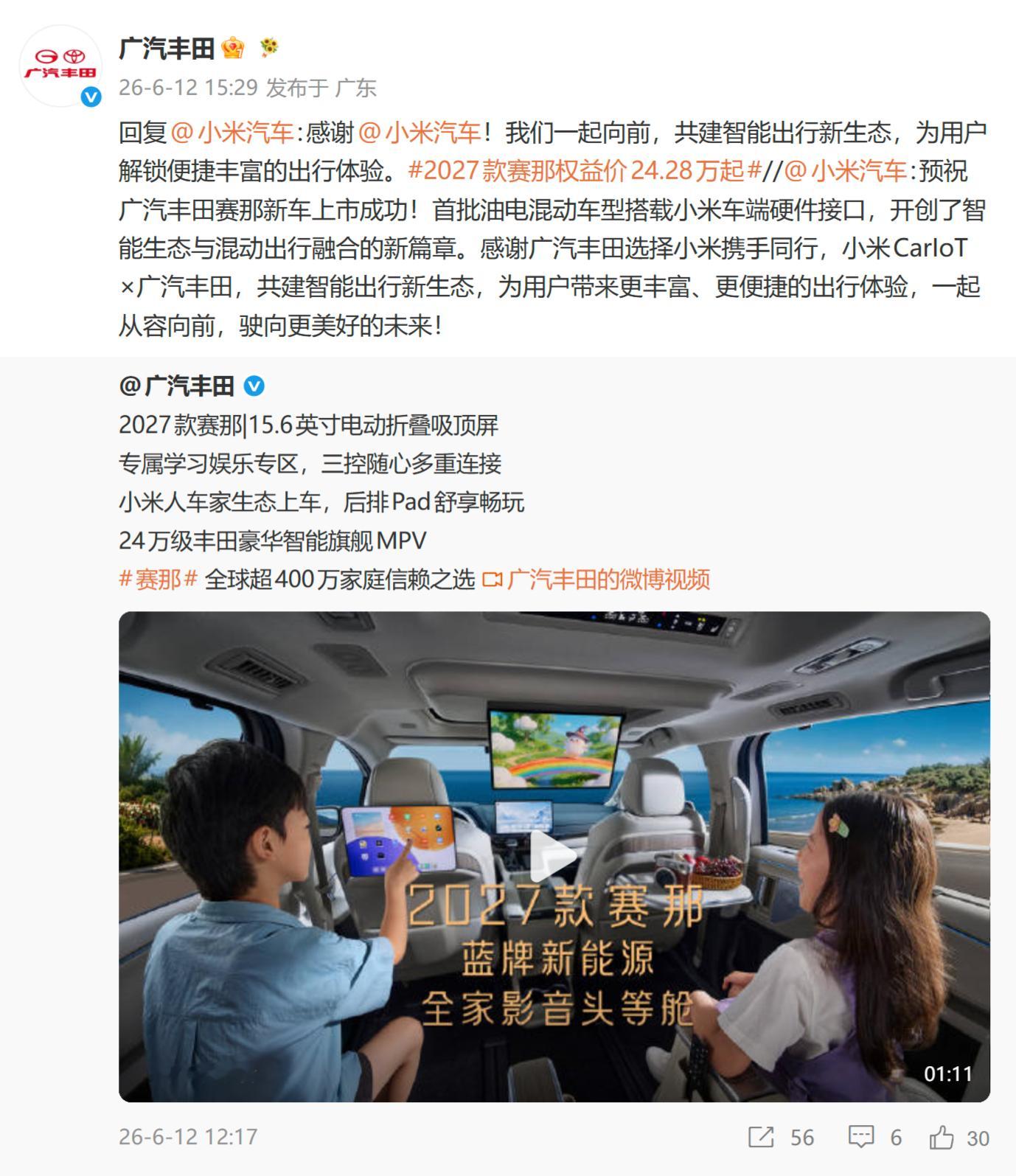 广汽丰田：小米人车家生态上车。所以，澎湃智行 ？ 