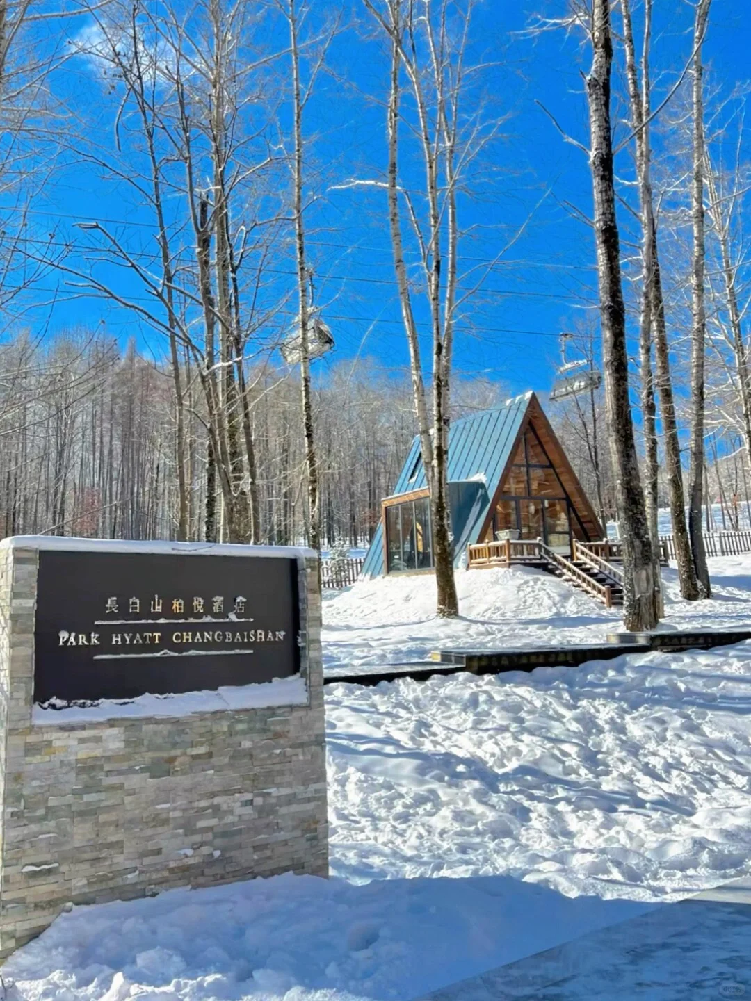 半价转让长白山柏悦酒店❄含双早餐