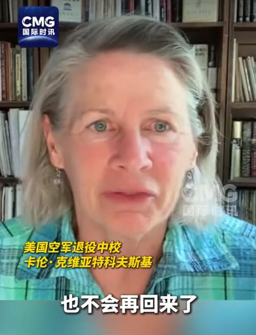 美军惊天内幕被掀！5月6日，美国空军退役中校卡伦·克维亚特科夫斯基，在公开采访中