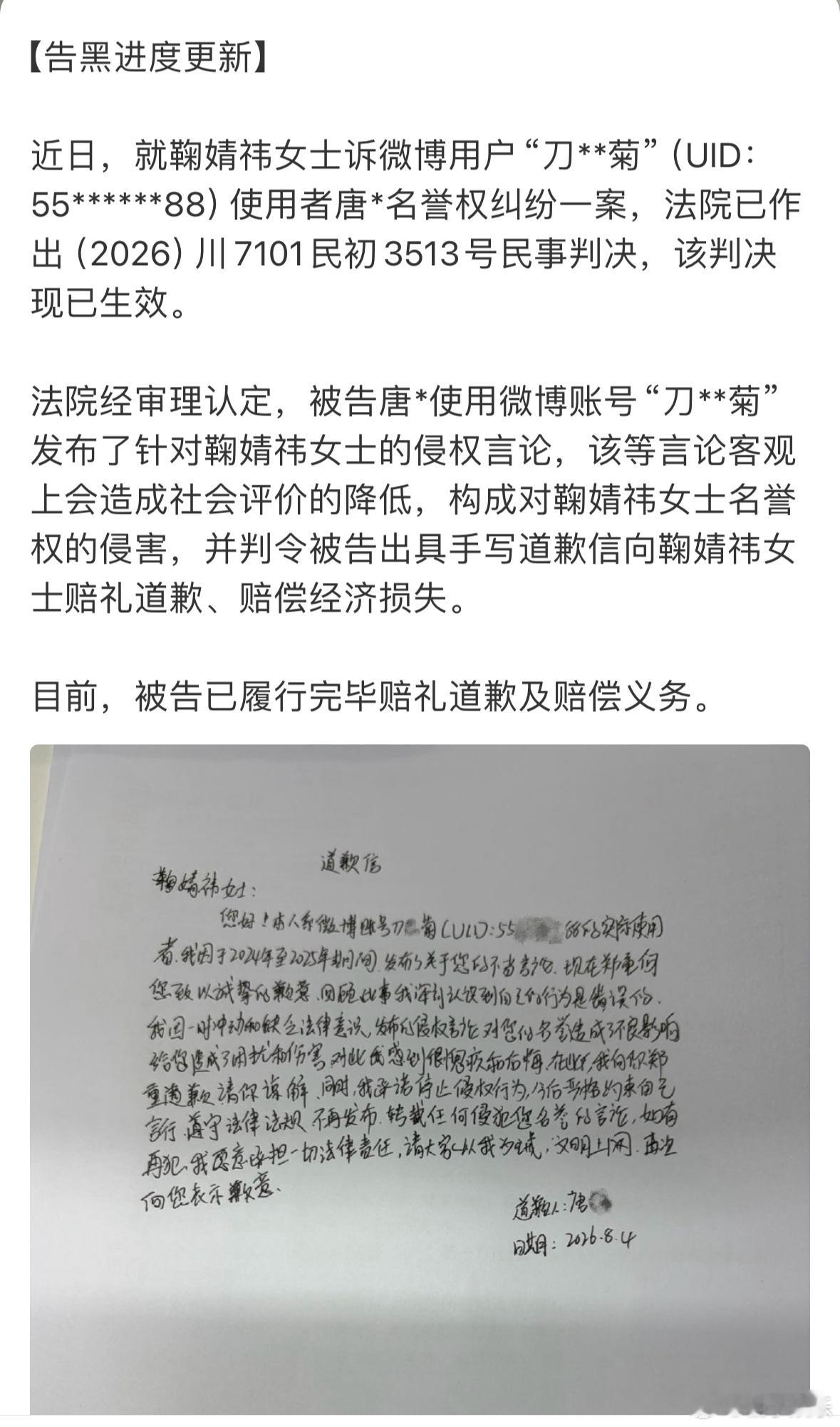 鞠婧祎告黑进度更新，又一个黑粉手写信向鞠婧祎道歉，网络不是法外之地，继续告黑，支