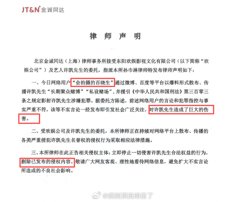 欢娱给许凯发律师声明了，让百晓生删除一切侵权内容 ​​​​