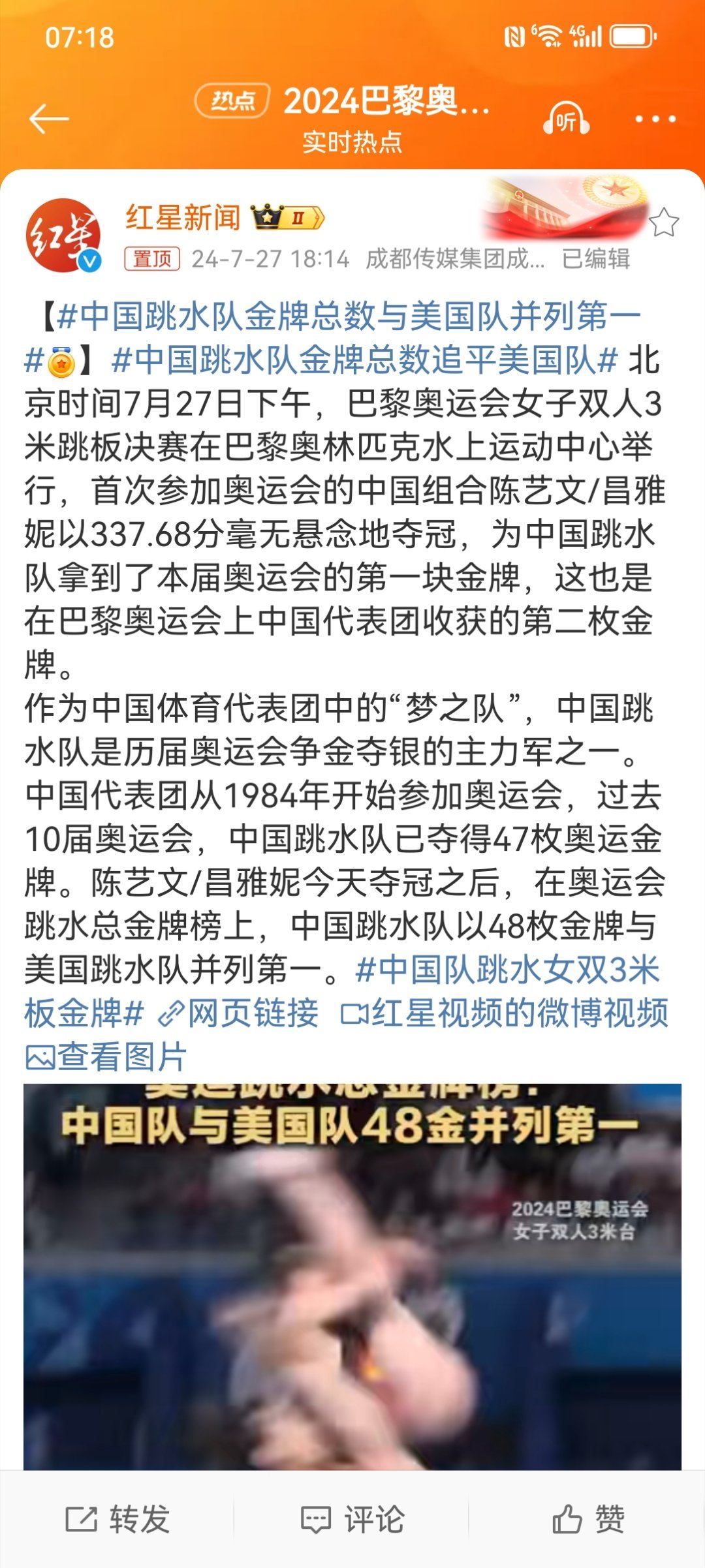 #中国跳水队金牌总数与美国队并列第一#中国跳水队近几十年都被大家誉为“梦之队”，