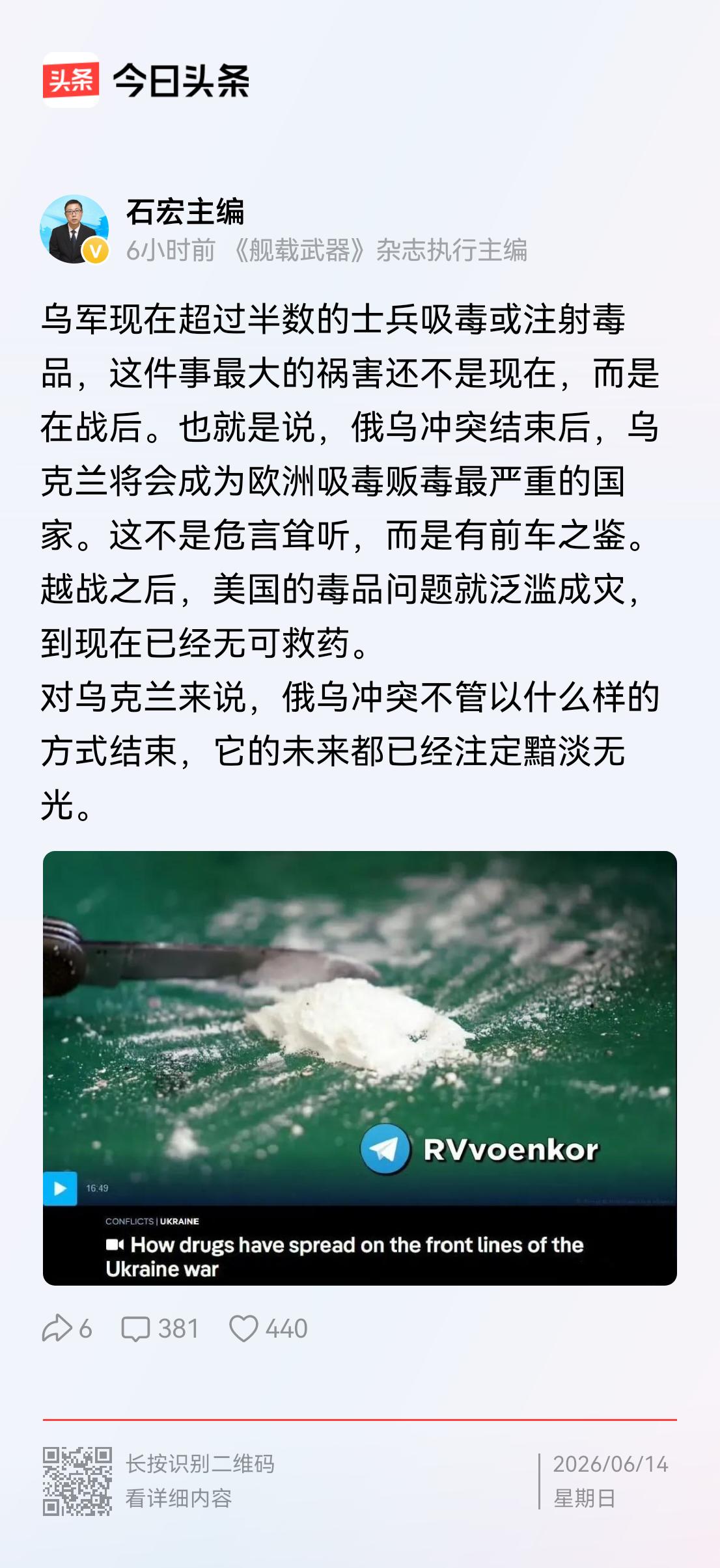 乌克兰超过半数的士兵吸毒或注射毒品？这可是石宏主编说的。毕竟，石宏主编的身份摆在