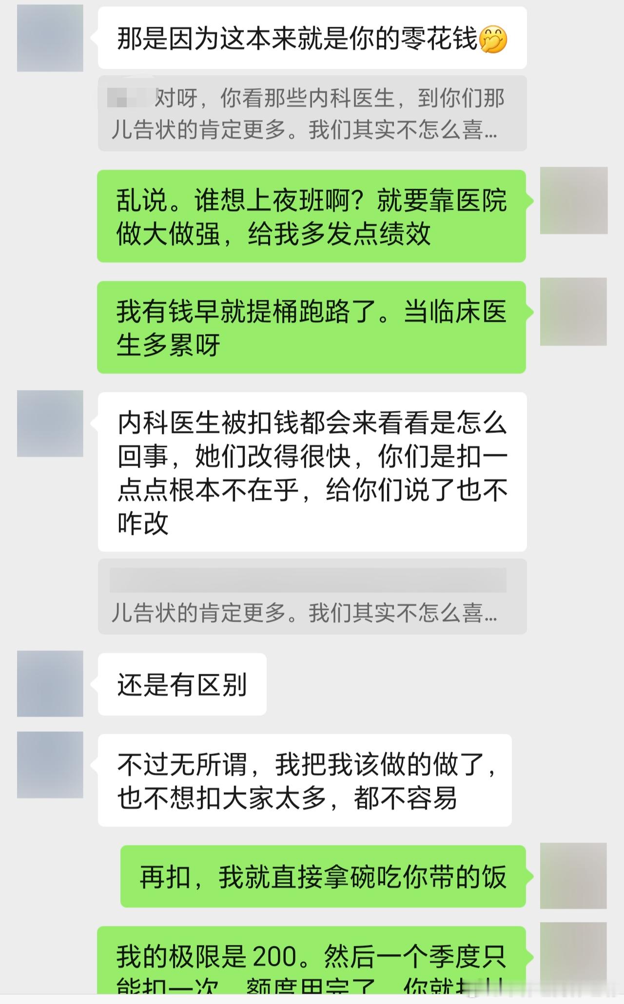 医务科的同事找我交流了一下，说你们神经外科怎么屡教不改？比如其他科室被医务科扣钱