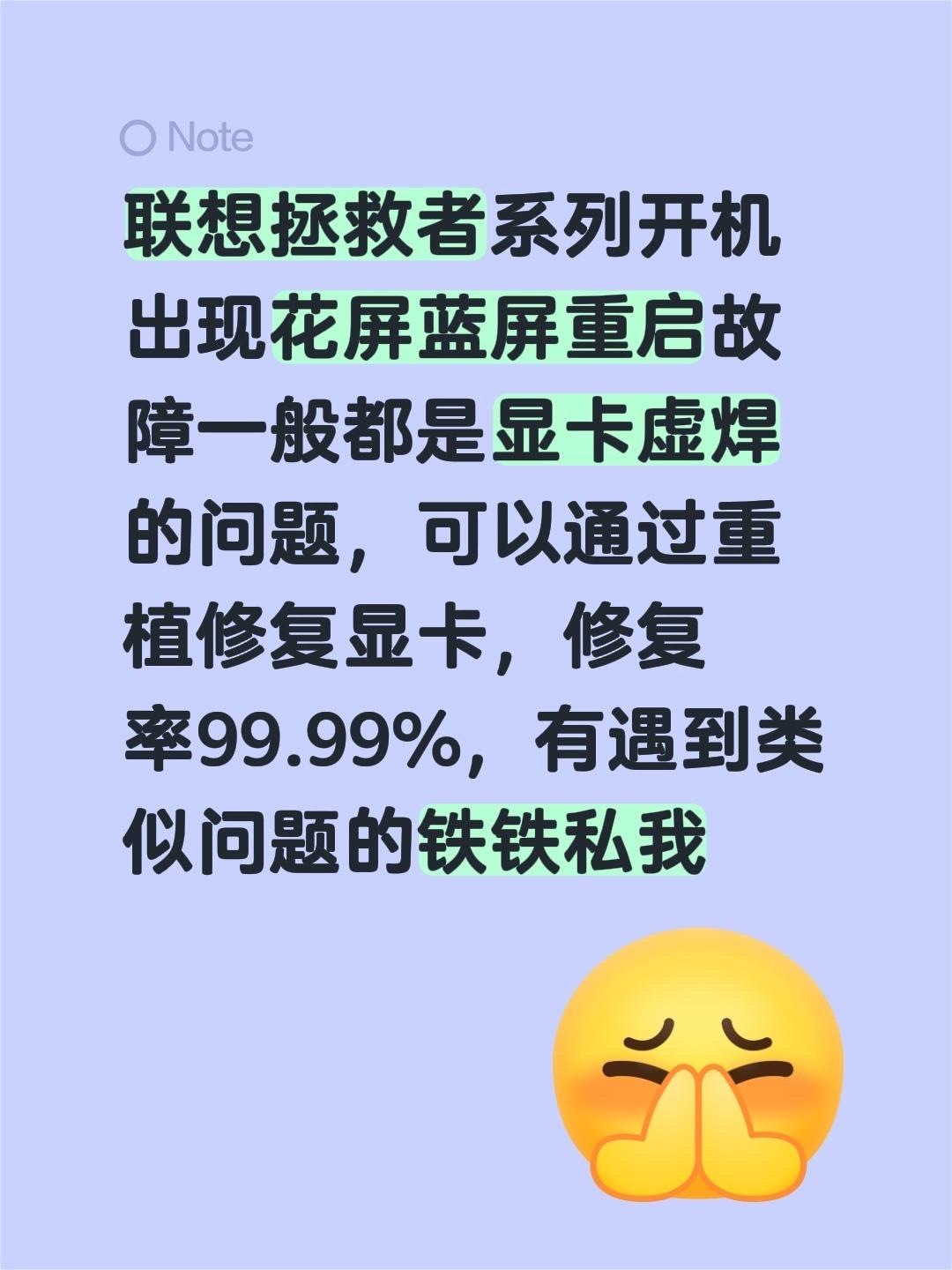 我回复了 的评论： 联想拯救者系列开机出现花屏蓝屏重启故障一般都是显卡...