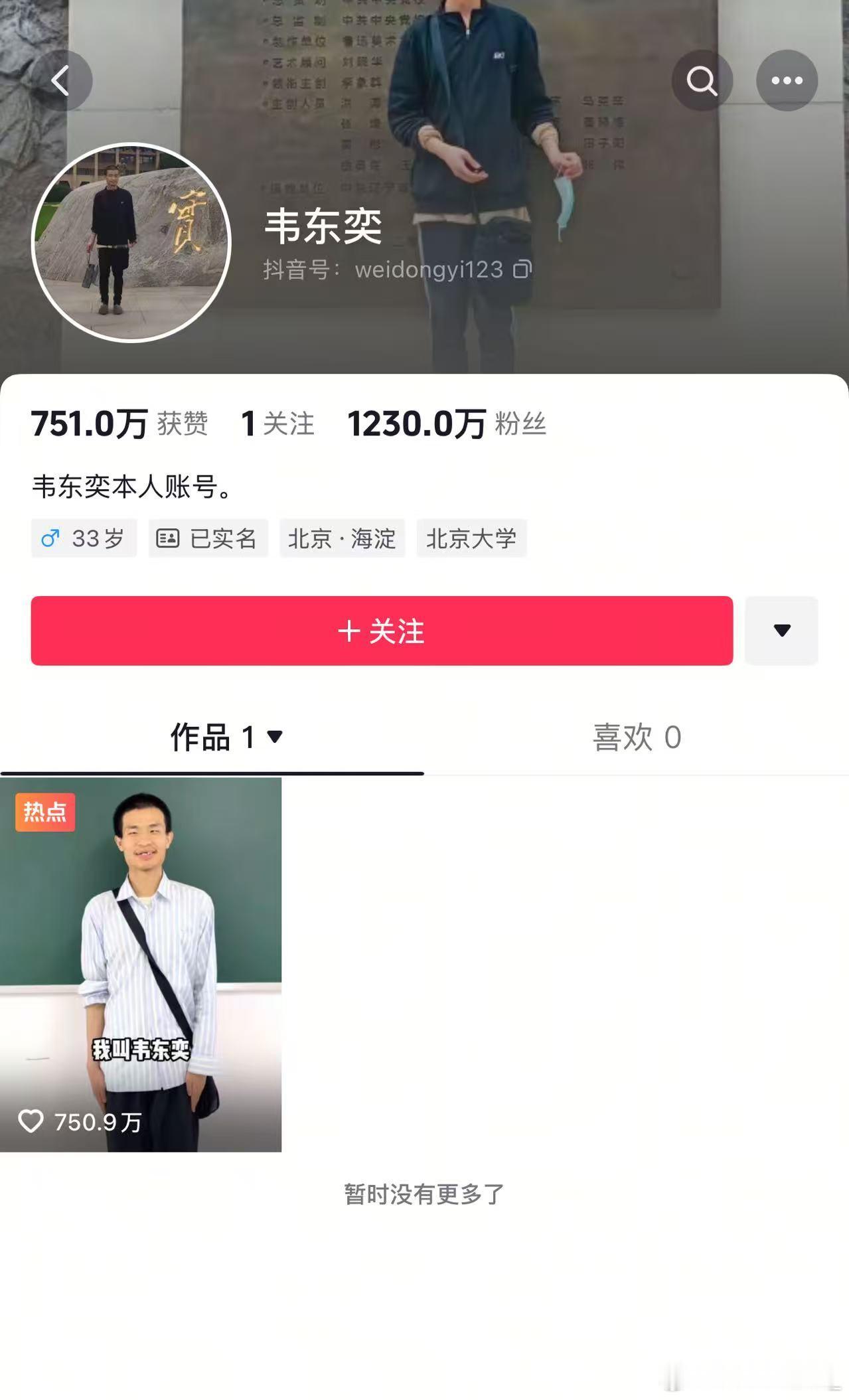 一天突破了1000万粉丝，太牛了。知识崇拜！[赞][赞][赞]家属回应韦东奕身体