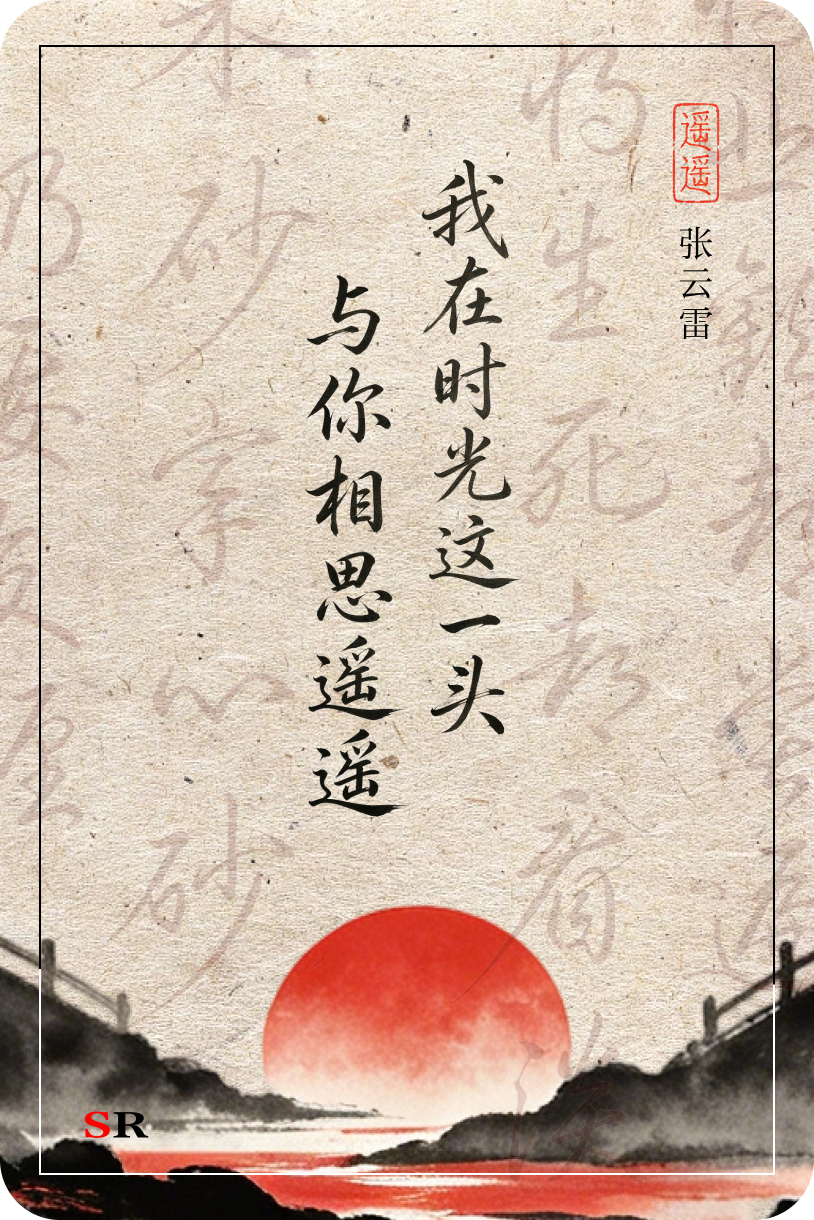张云雷张云雷新歌遥遥 早上好呀西安天气凉下来了真不错磊磊 下午两点遥遥评论区见啊