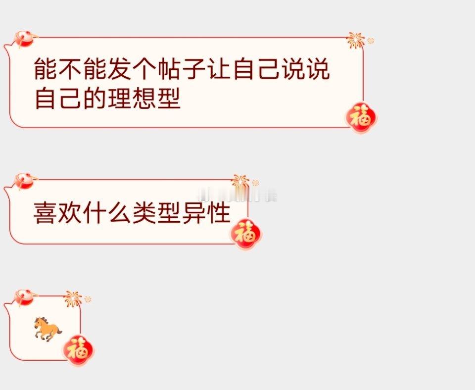 📬说说你的理想型 