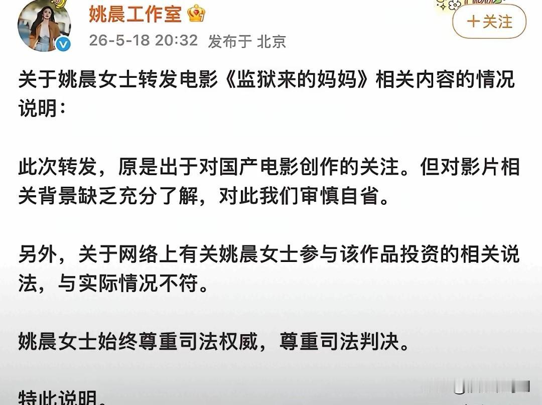 工作室撇清引众怒
 
姚晨5月10日力挺《监狱来的妈妈》后删文，工作室声明称缺乏