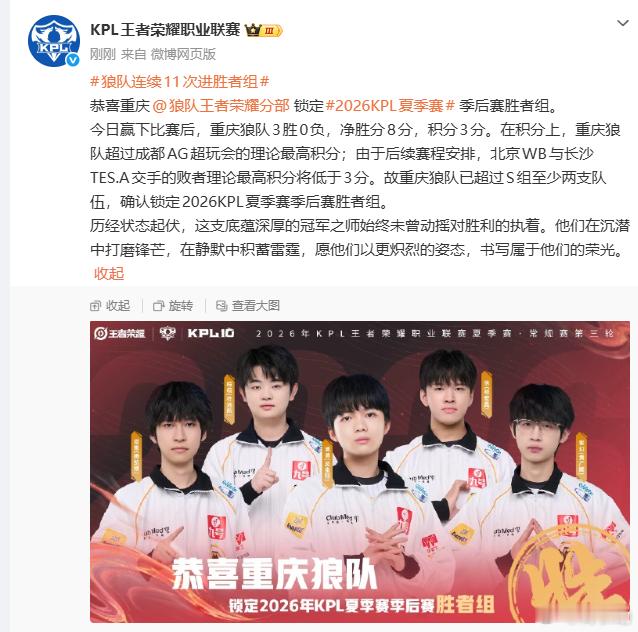 狼队连续11次进胜者组这份纪录是全队共同拼搏的勋章，无论常规赛过程起伏如何，狼队