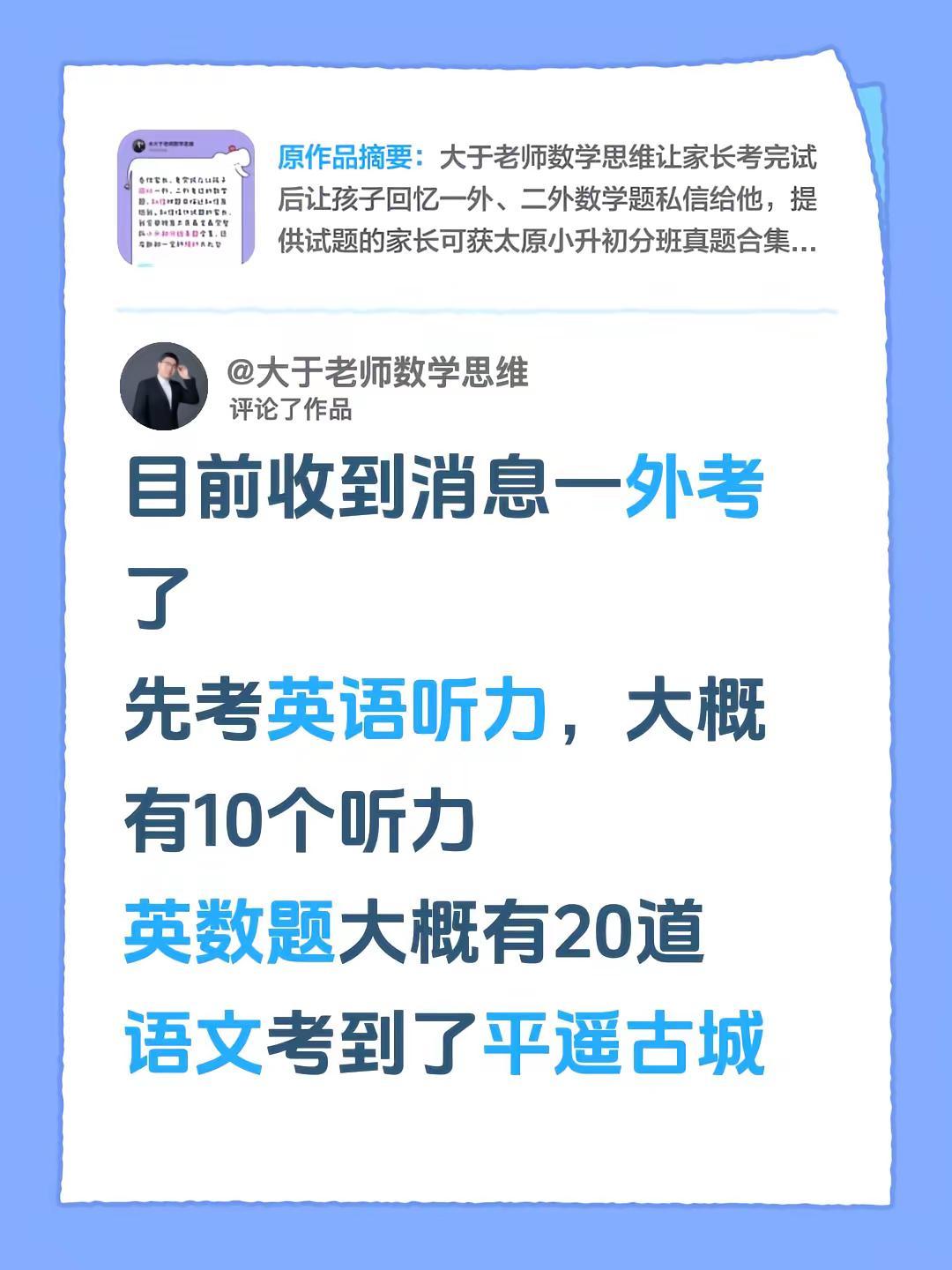 一外考题回忆。我评论了@大于老师数学思维 的作品：目前收到消息一外考了先考英语听