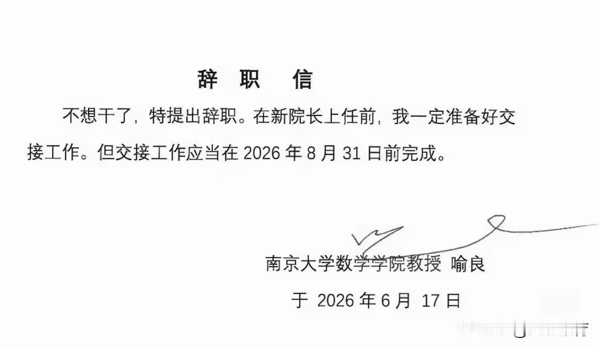 “不想干了”刷屏！学者辞职信戳破无数高校人的无奈
 
一张简短辞职信截图，在学术