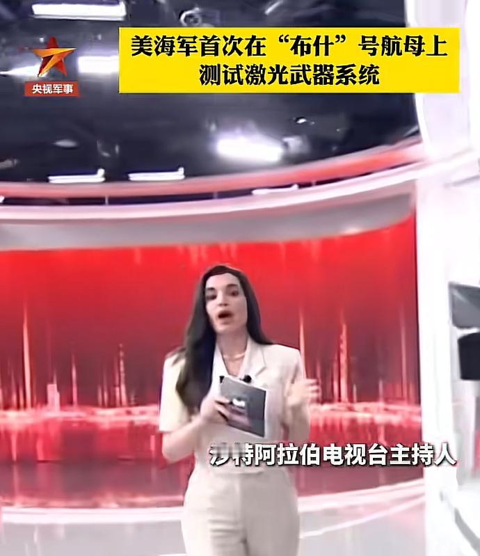 美国航母首次测试激光武器，被伊朗无人机打怕了？
 
 
 
最近美军放出一个重磅