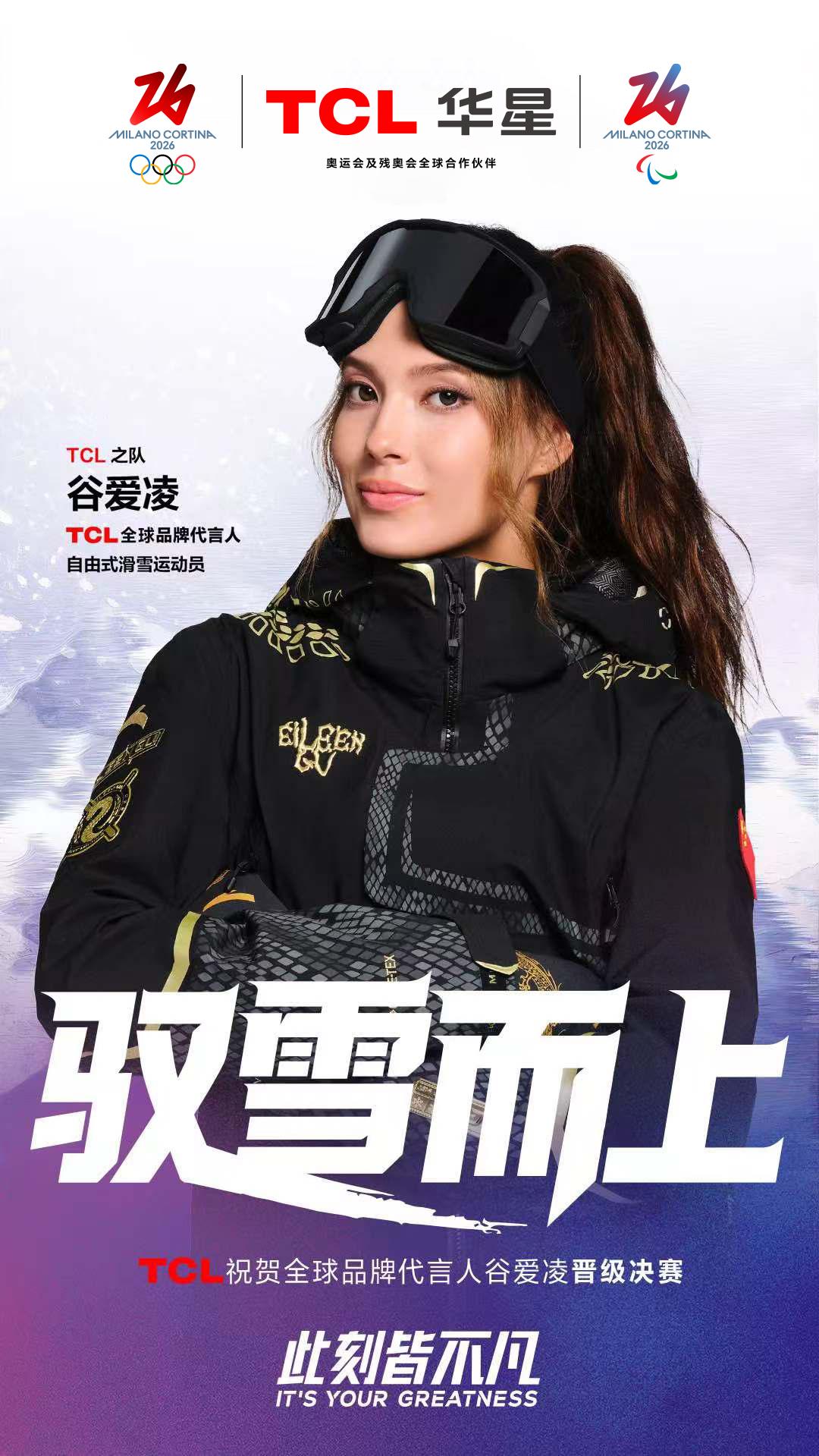 无畏向前 ⛷️ 
祝贺 TCL之队  谷爱凌和刘梦婷 
锁定自由式滑雪坡面障碍技