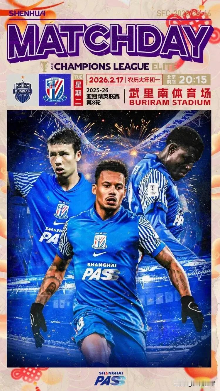 为荣誉而战！申花今晚客战泰超霸主能否扳回一局结束亚冠精英赛。
今晚亚冠精英赛最后