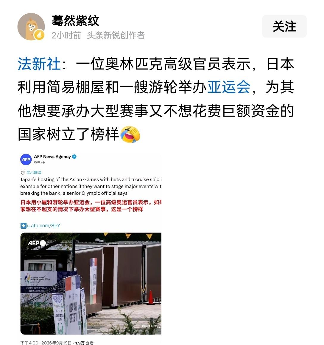 【法新社对日本亚运会的表扬让日本很尴尬：日本为想办大型赛事却又不想花钱的国家树立