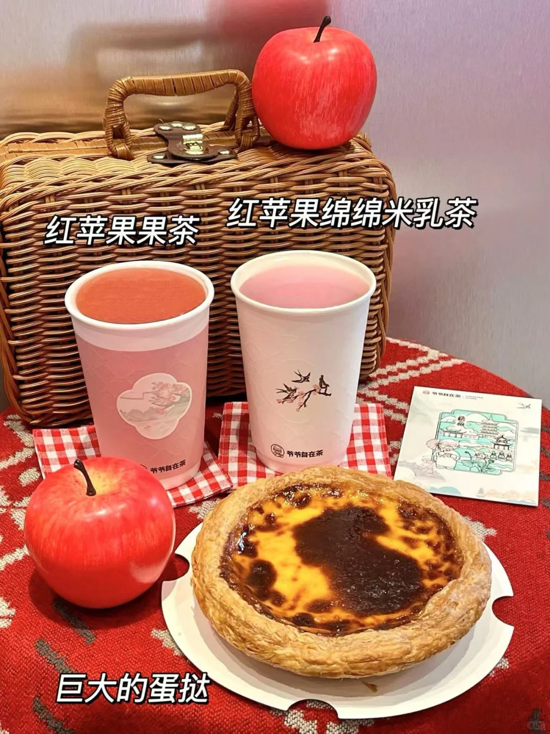 爷爷自在茶新品赢麻了🍎红苹果真的没对手！