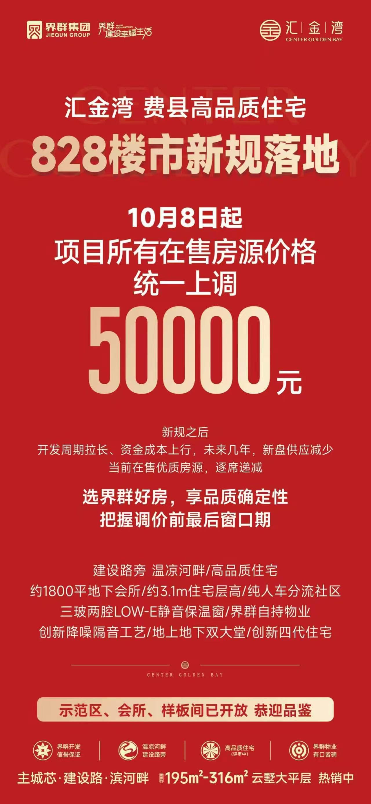 费县楼市热闹起来了！汇金湾、同为雅颂接连官宣节后涨价，一下子把市场氛围拉满。顺鑫