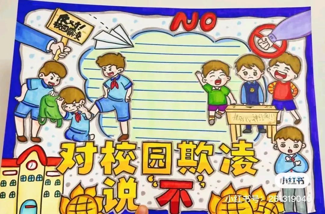 反对校园欺凌从认知做起！校园欺凌主题手抄报绘画内容分享(图片来自网络，仅作分享，