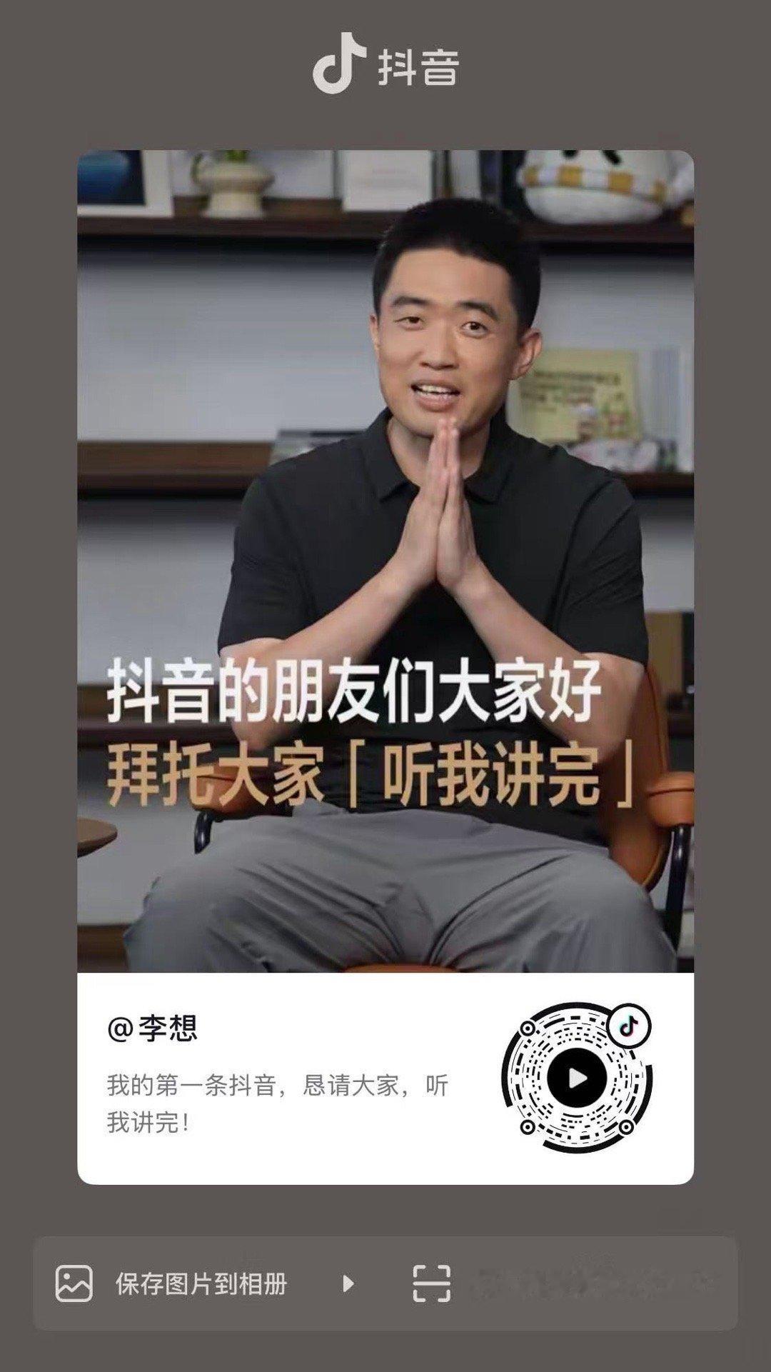欢迎关注抖音，我的之前发的微博也一语成谶，首条作品果然关于“听我讲完”[doge