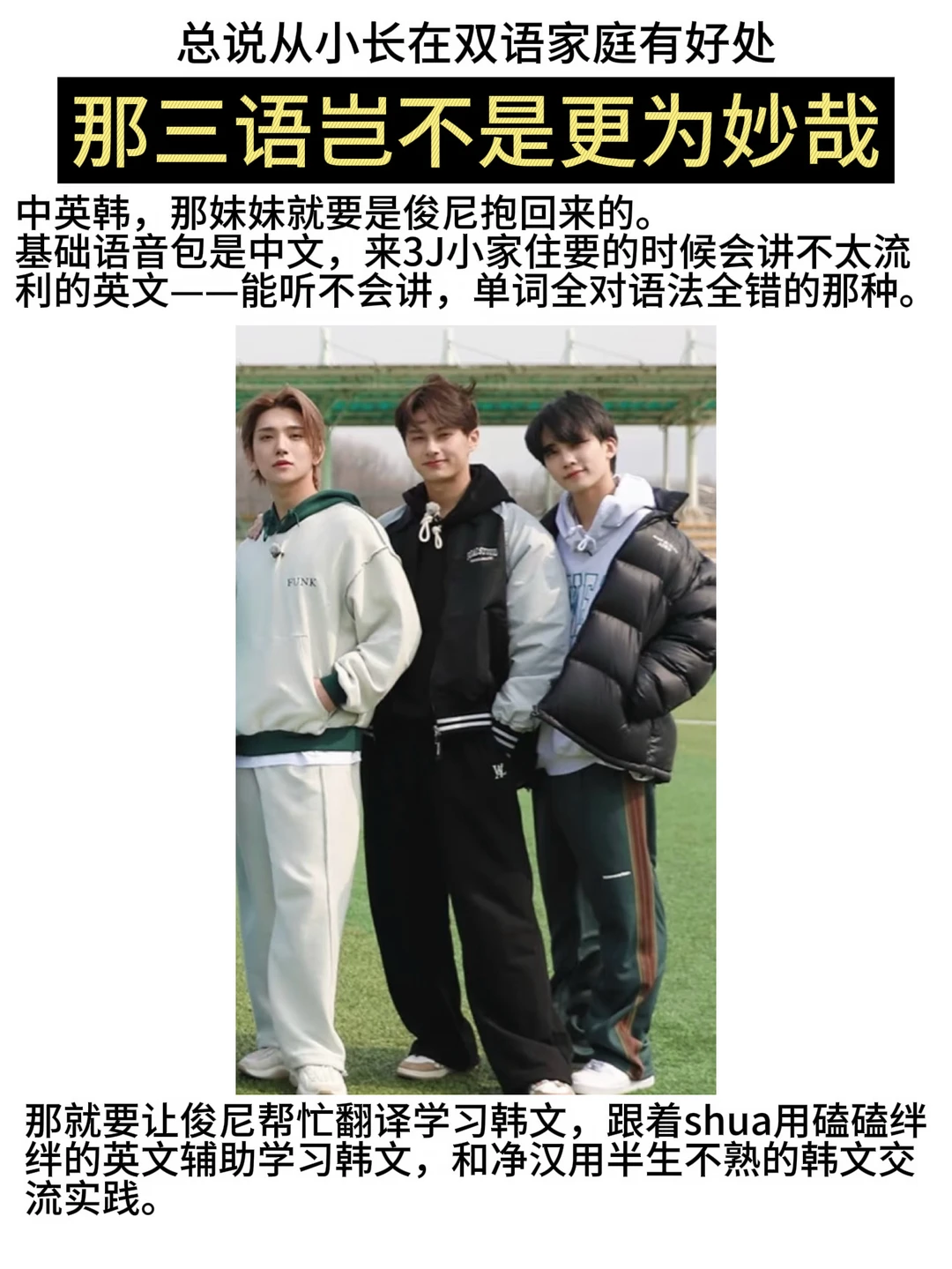 这个3J的三语家庭岂不是更为妙哉