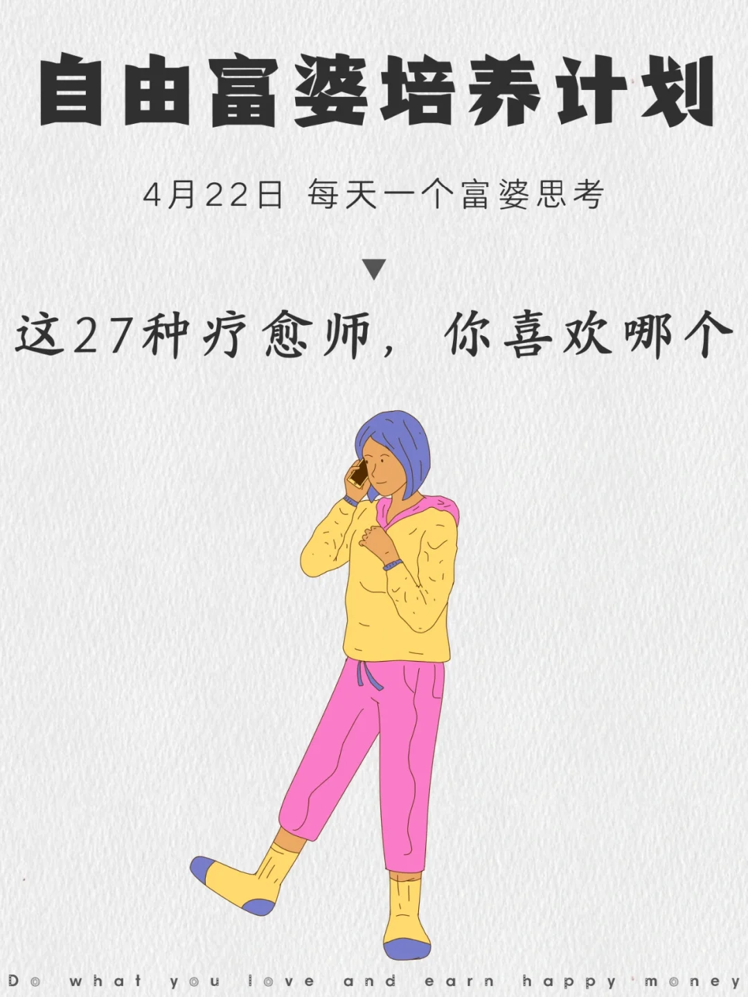想做身心灵的朋友，一定要知道这27种疗愈师