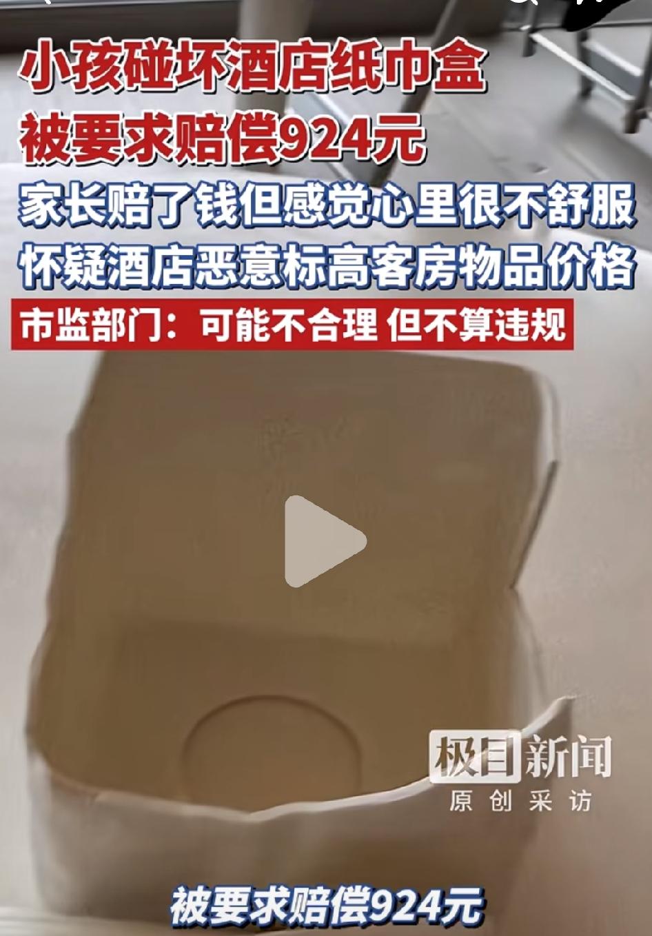 8月5日，海南三亚，一女子带着儿子到某酒店吃饭，孩子不小心碰坏了酒店的瓷制纸巾盒