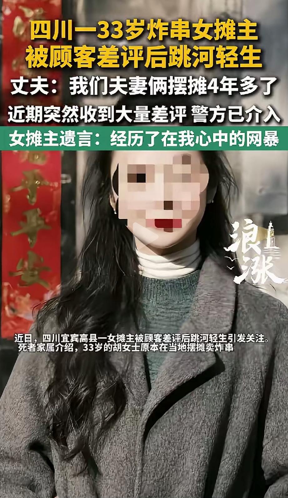 “太痛心了!” 四川宜宾，一名33岁女摊主在手机里存好遗言后，转身走进了河里，再