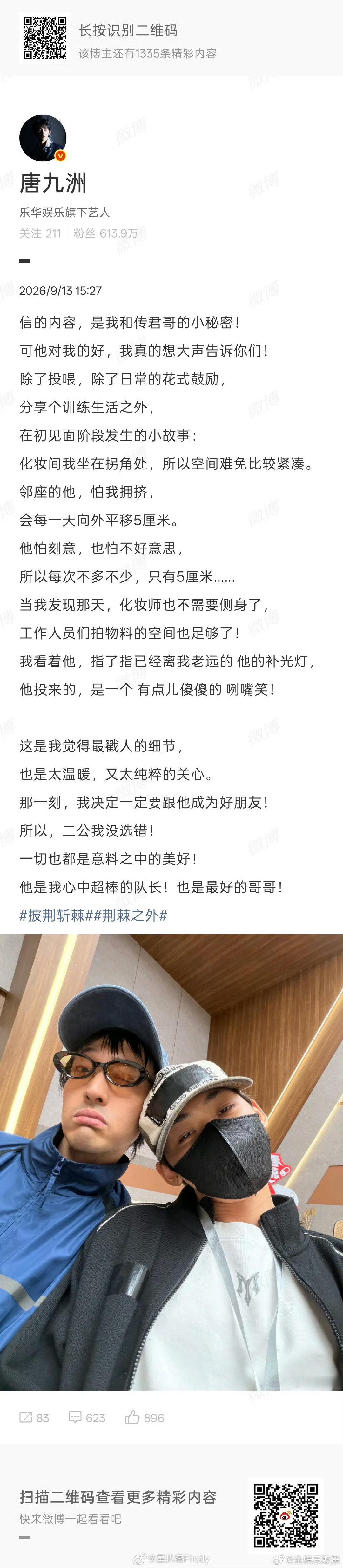 唐九洲我没选错王传君 唐九洲发长文告白王传君 二公组队的选择，如今回头看满是庆幸