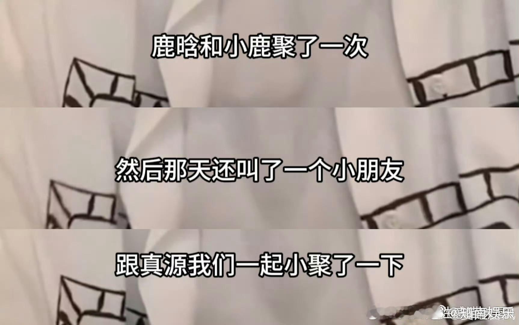 张真源偷偷幸福上了  张真源和鹿晗聚了一下  张真源你怎么在偷偷幸福啊！要不是晨