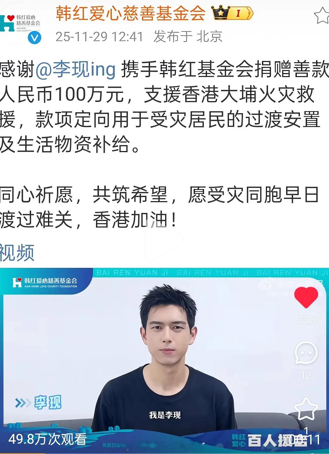 李现向香港火灾捐款100万，支援香港大埔火灾救援，定向用于受灾居民的过渡安置及生