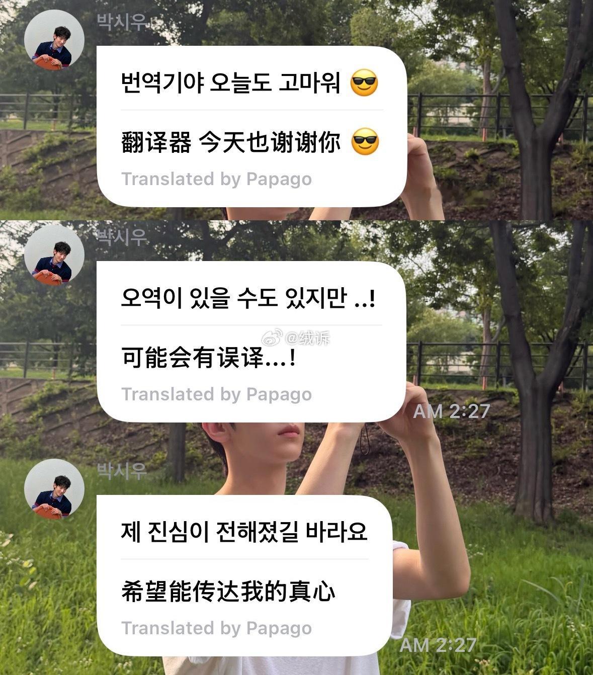 这个朴时宇真的特别特别好啊😭真诚对待身边同事和所有粉丝🥹🫶🏻会有越来越多