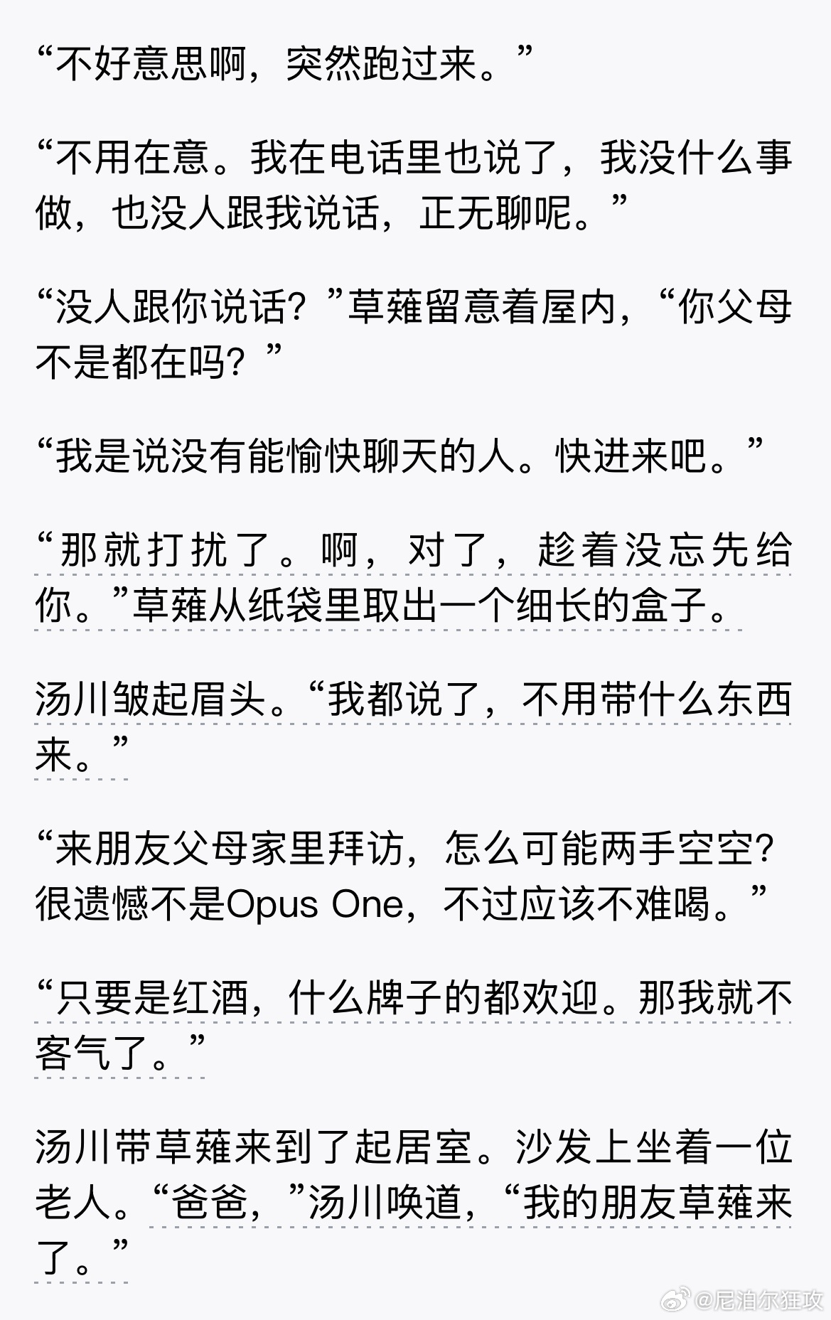 汤川像一个小孩一样等待草薙来家里找他玩